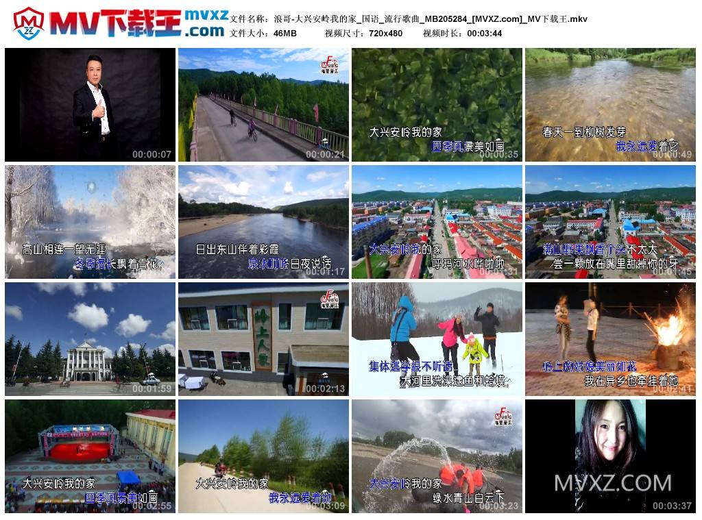 浪哥-大兴安岭我的家_国语_流行歌曲_MB205284